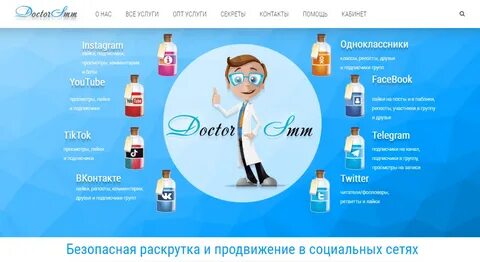 Доктор смм