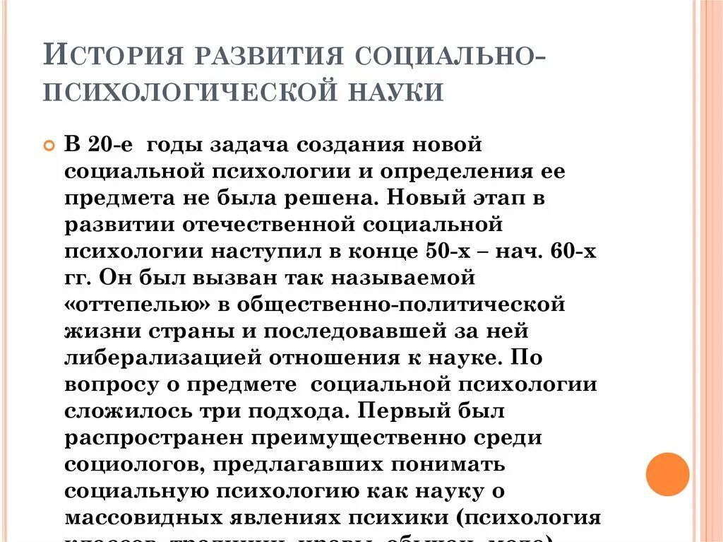 Исторические предпосылки возникновения социальной психологии. Дискуссия о предмете социальной психологии. Исторические предпосылки возникновения социальной психологии. Этапы дискуссии о предмете социальной психологии. Этапы дискуссии о предмете социальной психологии.