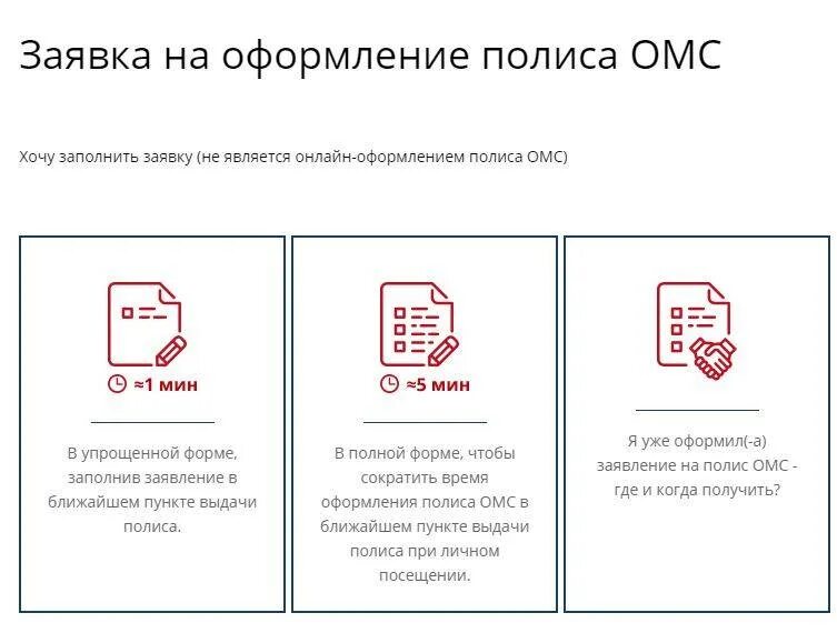 Документы для замены полиса. Полис ОМС для новорожденного через госуслуги. Полис оформить новорожденному где. Документы для оформления полиса. Документы для оформления ОМС.