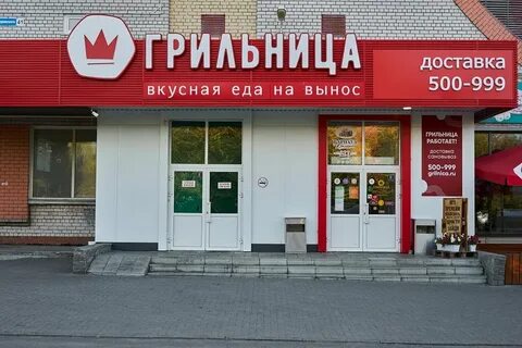 Грильница барнаул номер