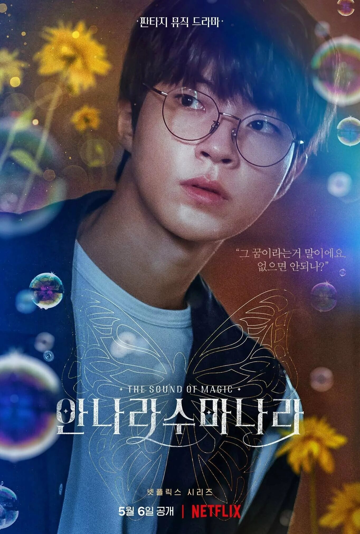 The sound of magic