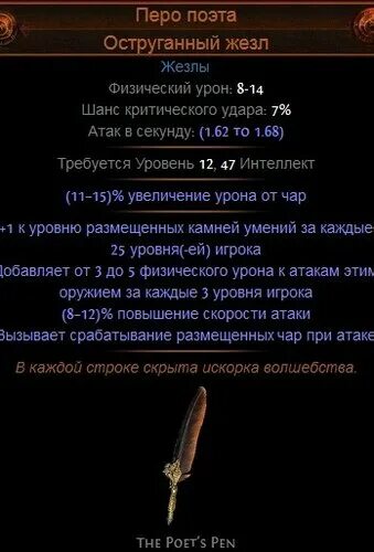 Посох огня. Клинок эзомита пое. Имперский посох. Poe посох агнерод. Посох колдуна.