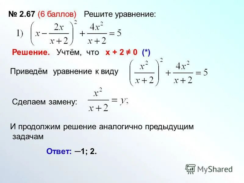 Решение уравнений сводящихся к алгебраическим. Уравнения сводящиеся к алгебраическим 10 класс. Приведенный вид уравнения. Привести уравнение к нулю. Решение подобных уравнений