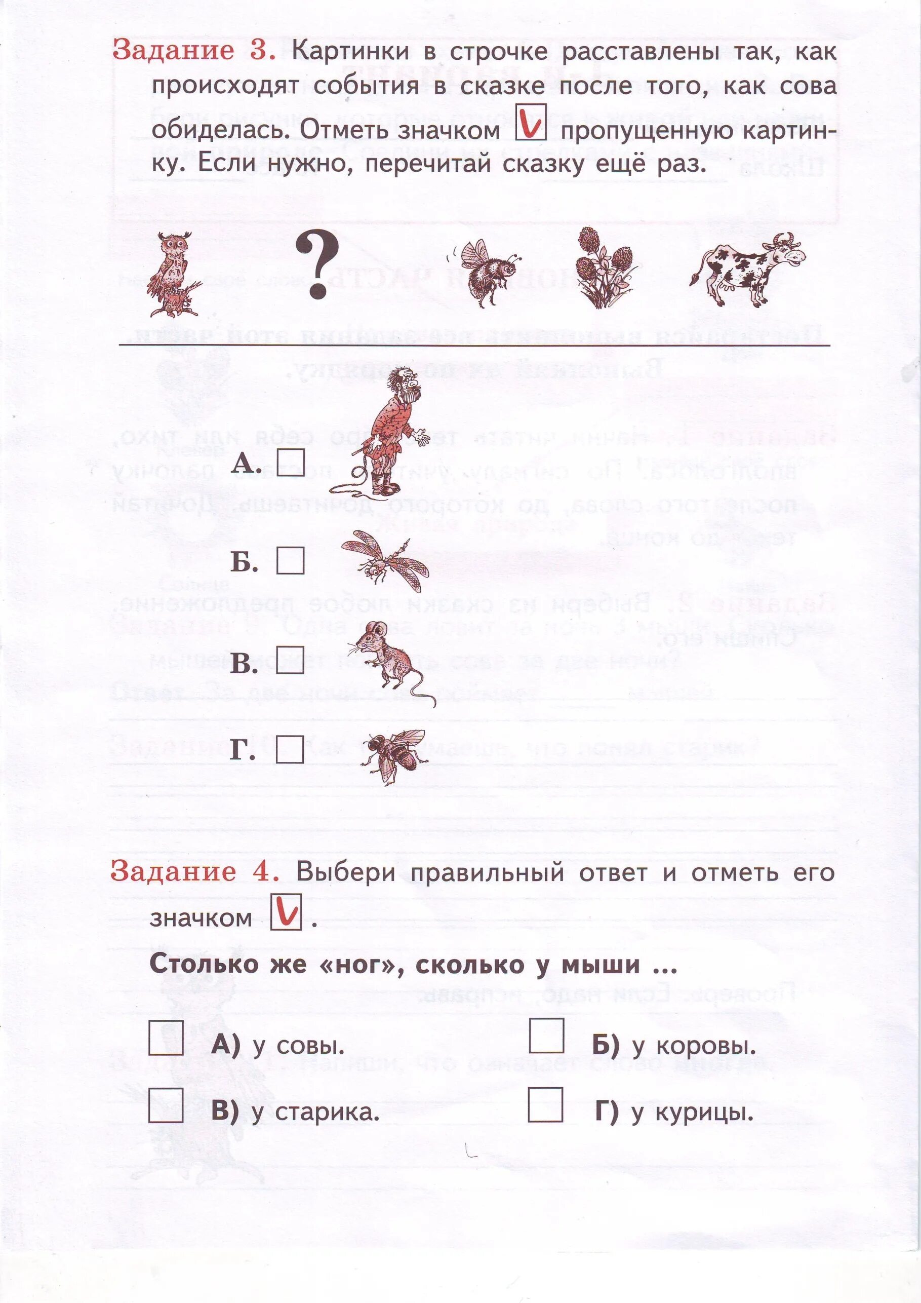 Старик и сова комплексная работа 1 класс. Итоговая комплексная работа 1 класс Сова с ответами. Комплексная проверочная работа для первого класса. Итоговая комплексная работа 1 класс школа России старик и Сова. Комплексная работа первый класс старик и Сова.