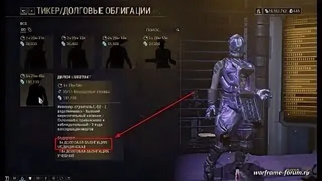 Warframe облигации. Warframe облигации. Warframe облигации. Варфрейм долговые облигации медицинская. Warframe карта рыбалки долина сфер.