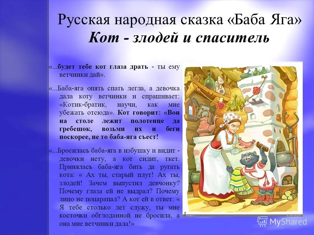 Баба Яга. Русские народные сказки. Сказки с бабой Ягой список. Баба Яга в каких сказках. Сказки в которых есть баба Яга. Главная идея сказок