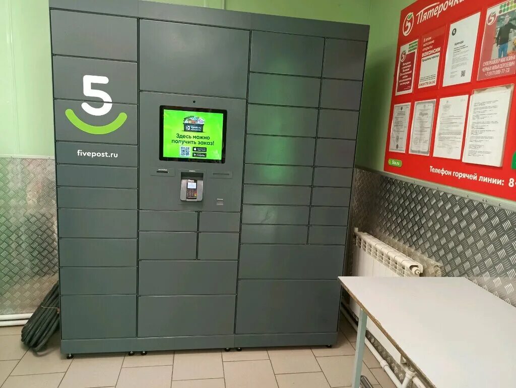 Постамат 5 пост в пятерочке. Пункт 5post. Пвз 5post. Пункт выдачи в пятерочке 5post. Пункт 5post.