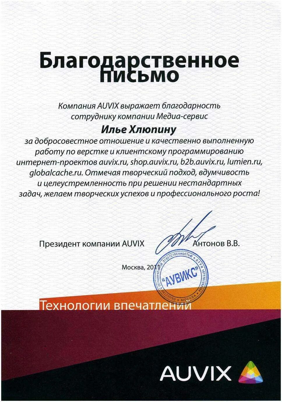 Текст благодарности сотрудникам за работу. Благодарственное письмо сотруднику. Благодарственное письмо со оуднику. Благодарность сотруднику за хорошую работу. Благодарственное письмо образец.