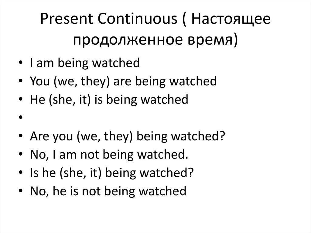 10 предложений continuous. Презент континиус. Предложения презент континиус. Present Continuous настоящее продолженное время. Предложения в present континиус.