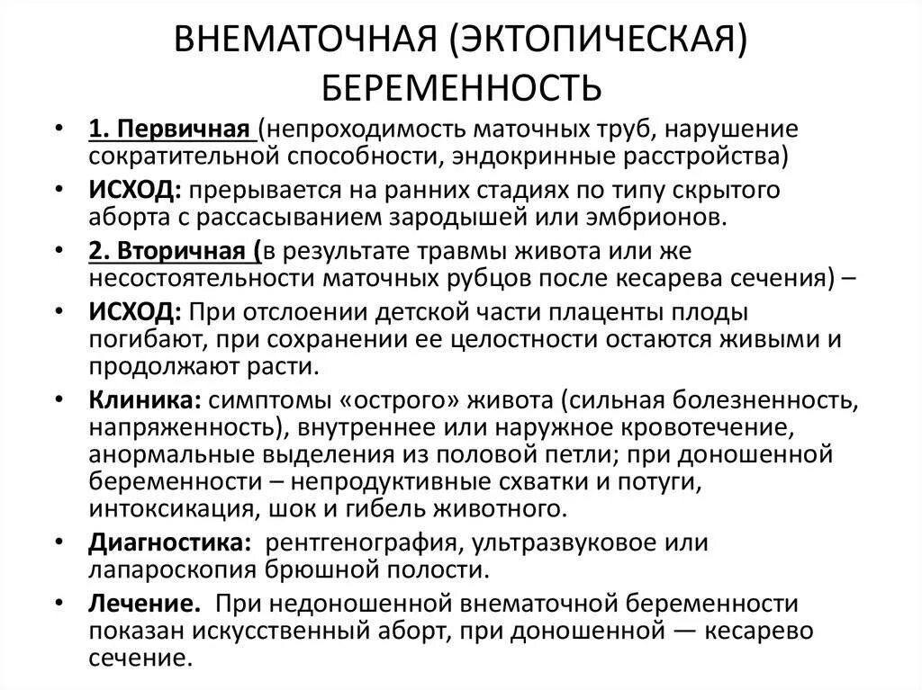 Как отличить маточное. Признаки внематочной беременности. Внематочная беременность симптомы. Клинические симптомы внематочной беременности. Критерии внематочной беременности.