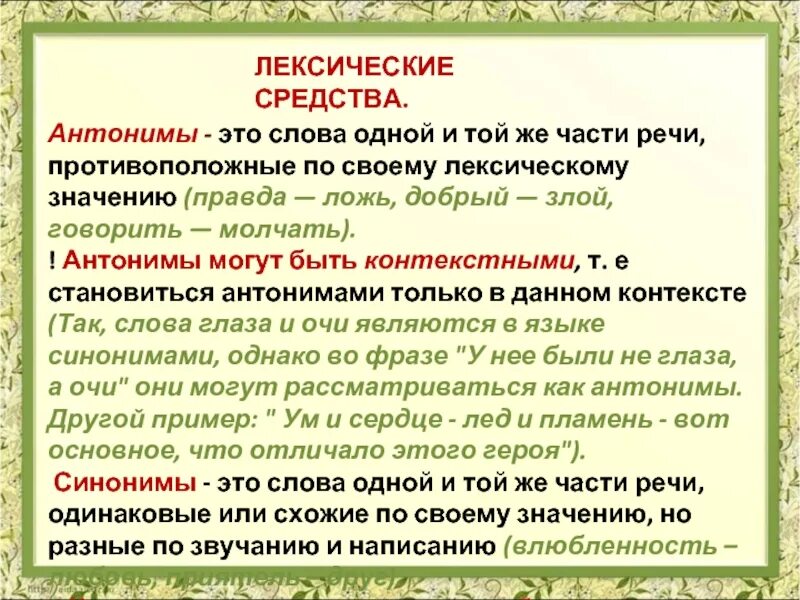 Лексическое слово окно. Лексические антонимы. Антонимы контекстуальные антонимы. Контекстные антонимы примеры. Антонимы лексические и контекстуальные.