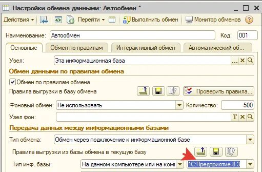 1с обмен авторегистрация. Универсальный обмен данными. ут 10.3. настройка обмена с суз в 1с. настройка обмена с суз 1с розница.