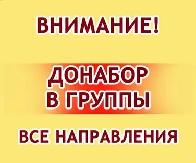 Донабор