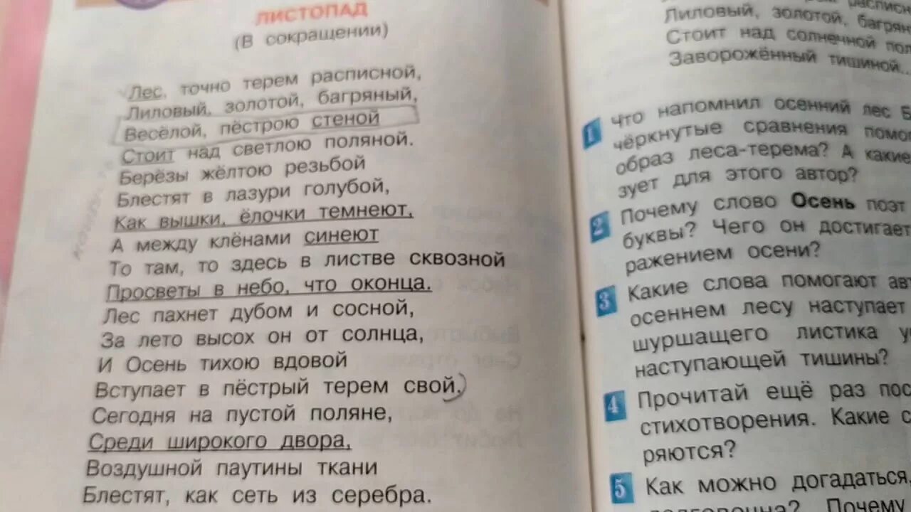 Прочитайте 1 часть стихотворения. Литература 4 класс стих листопад. Бунин листопад стихотворение 4 класс. Листопад стихотворение Бунина 4 класс. Листопад Бунин стих 4 класс литературное чтение.