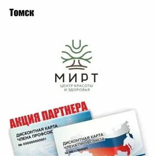 Дисконты томск