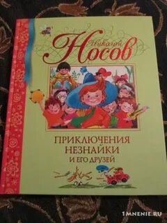 Приключение незнайки и его друзей сколько страниц