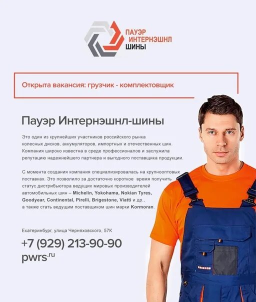 Пауэр интернэшнл шины b2b. Пауэр интернэшнл шины. пауэр интернэшнл шины ямкино. андрей головенкин пауэр интернэшнл-шины. пауэр интернэшнл шины логотип.