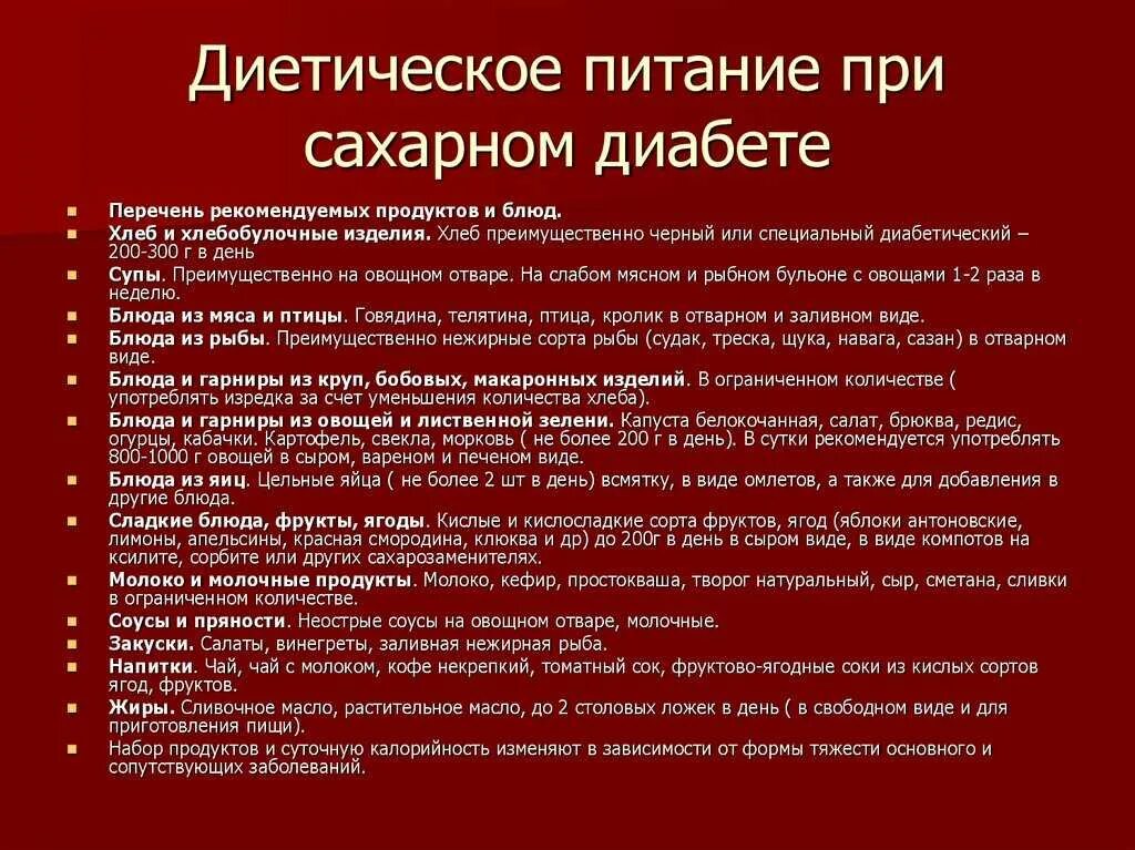 Сахар в голод. Питание при сахарном диабете 2 типа. Питание пациентов с СД 2 типа. Диетотерапия при сахарном диабете 2 типа. Диета диета при сахарном диабете 2 типа.