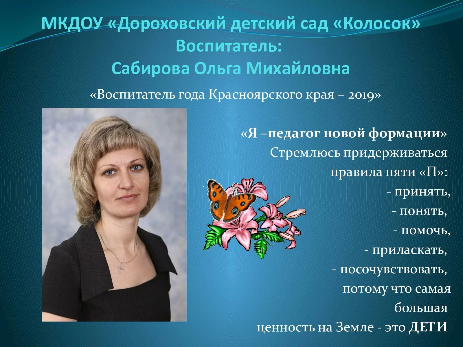 Как представить новых учителей
