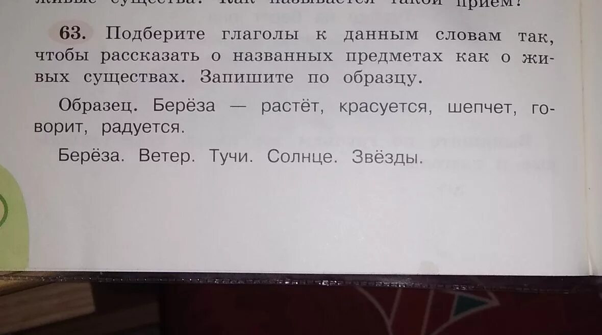 Какие слова подойдут к глаголу. К данным глаголам подобрать близкие по значению слова гореть колобки.