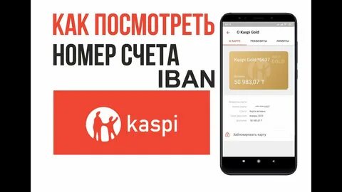 Как узнать номер телефона каспи