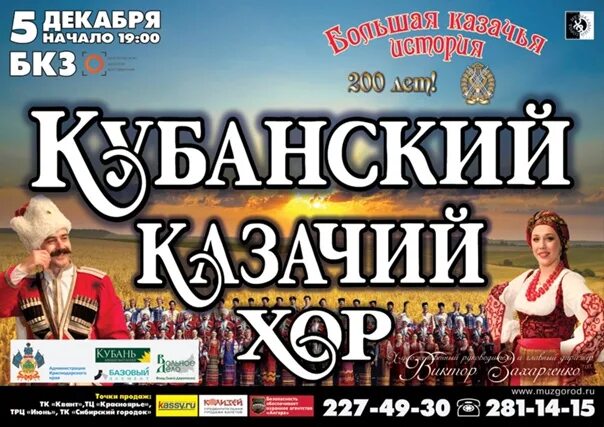 Список песен кубанского казачьего хора. Кубанский казачий хор краснодар. Кубанские песни фото текста. Песни кубанского хора слова. Шуточные песни.
