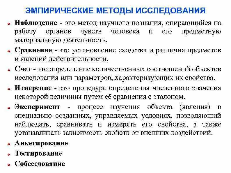 Методы исследования: наблюдение, сравнение, измерение, эксперимент.. Наблюдение сравнение измерение описание и эксперимент. Методы сравнение эксперимент исследование. Сравнение методы наблюдения и эксперимента. Какие утверждения соответствуют результатам проведенных экспериментальных наблюдений