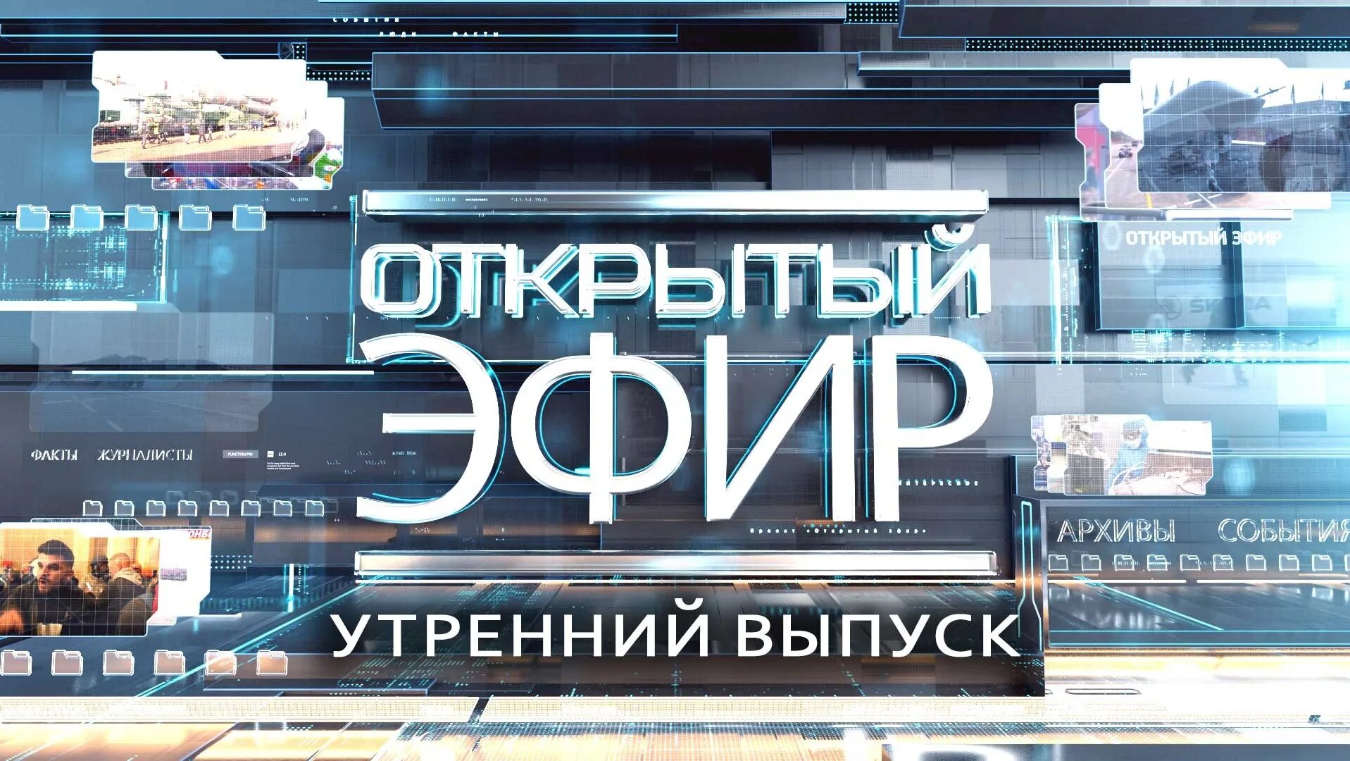 Открытый эфир на звезде выпуск сегодня