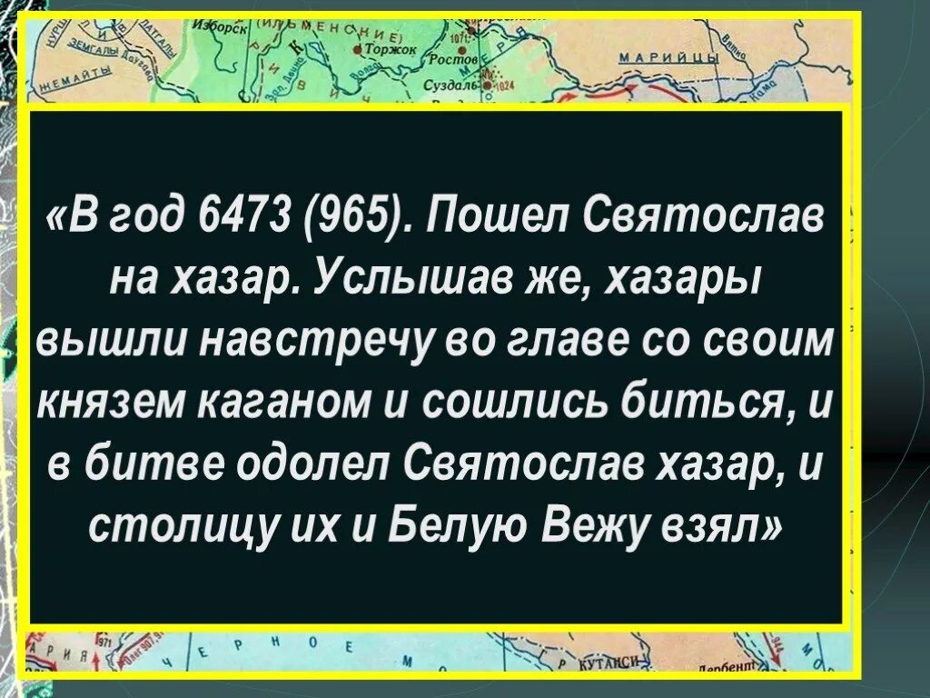 Пошел на хазар услышав же хазары. Хазарский каганат (650 - 969 годы) карта. Пошел на хазар услышав же хазары. Князь уничтожил хазарский каганат. Пошел на хазар услышав же хазары.
