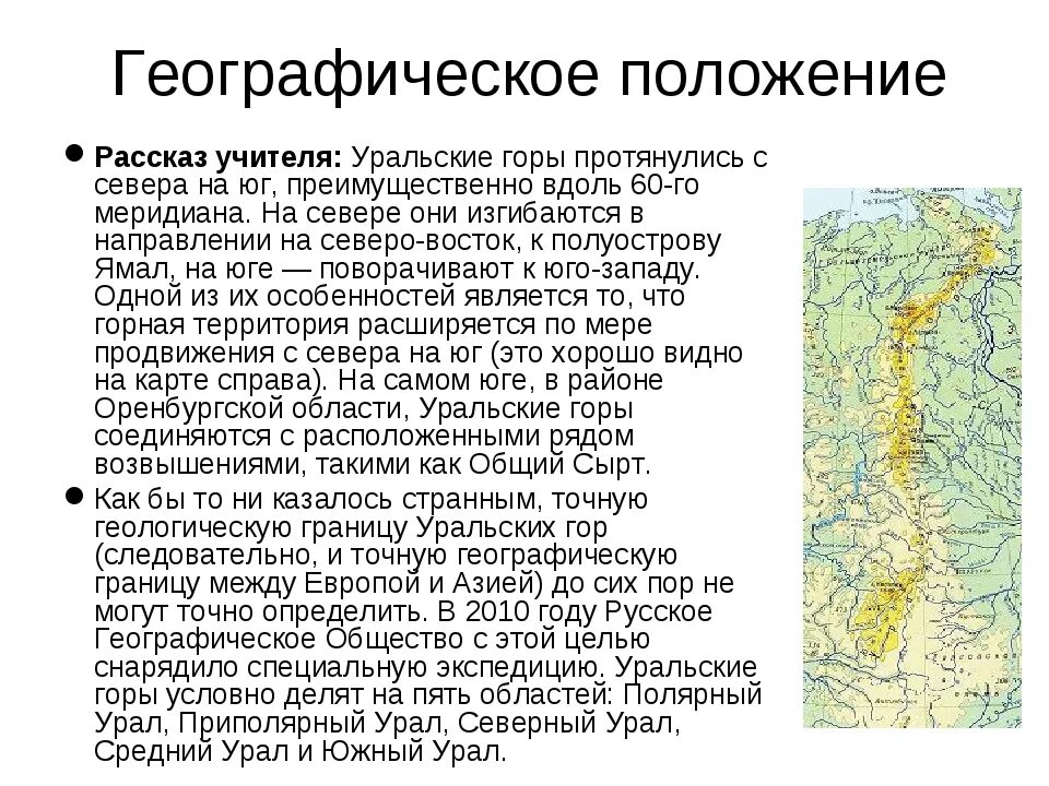 Восточнее уральских гор расположены. Урал уральские горы географическое положение. урал горы географическое положение. уральские горы географическое положение положение. географическое положение гор уральские горы.