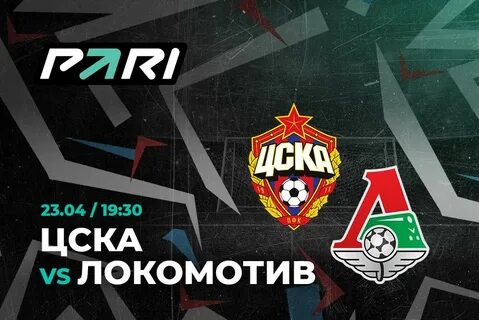 Цска локомотив 14 ноября