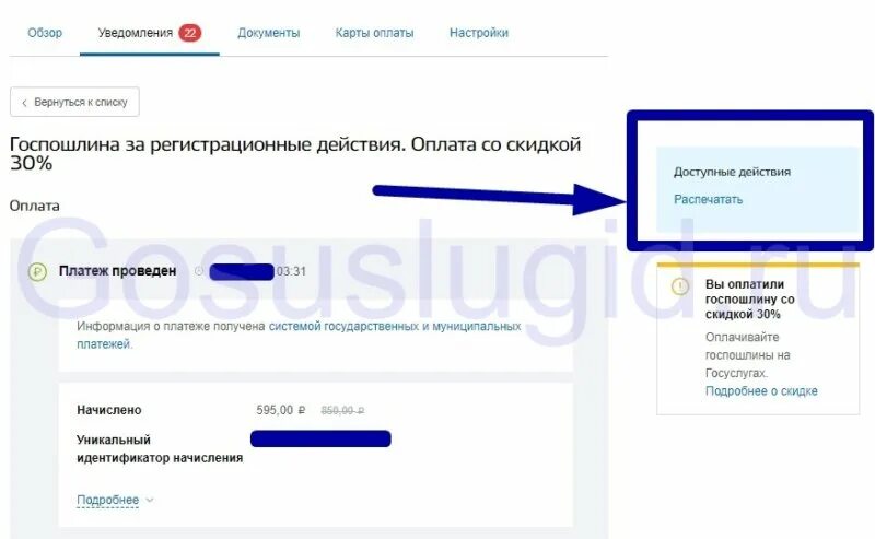 Госуслуги не приходит госпошлина. Возвращение госпошлины через госуслуги. Возврат госпошлины госуслуги. Возврат госпошлины через госуслуги. Как вернуть госпошлину оплаченную через госуслуги.