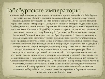 Империя габсбургов