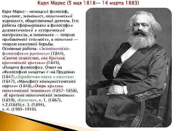 Немецкий философ экономист единомышленник к маркса. Маркс социолог. Основные труды Маркса в философии.