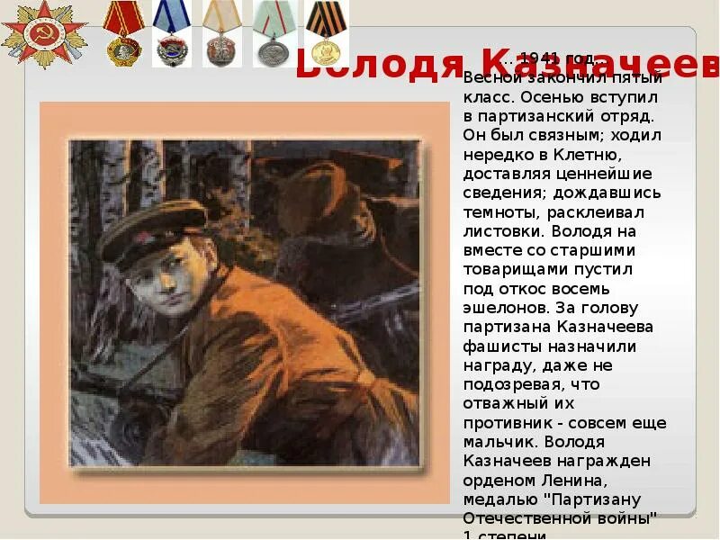 Леня голиков герой великой отечественной войны 1941 1945 фото - ViktoriaFoto.ru