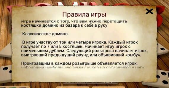 Как выиграть в домино. Правила игры в Домино классическое. Принцип игры в Домино. Домино правила игры на двоих для детей. Как играть в Домино правила рыба.