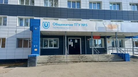 5 в томске