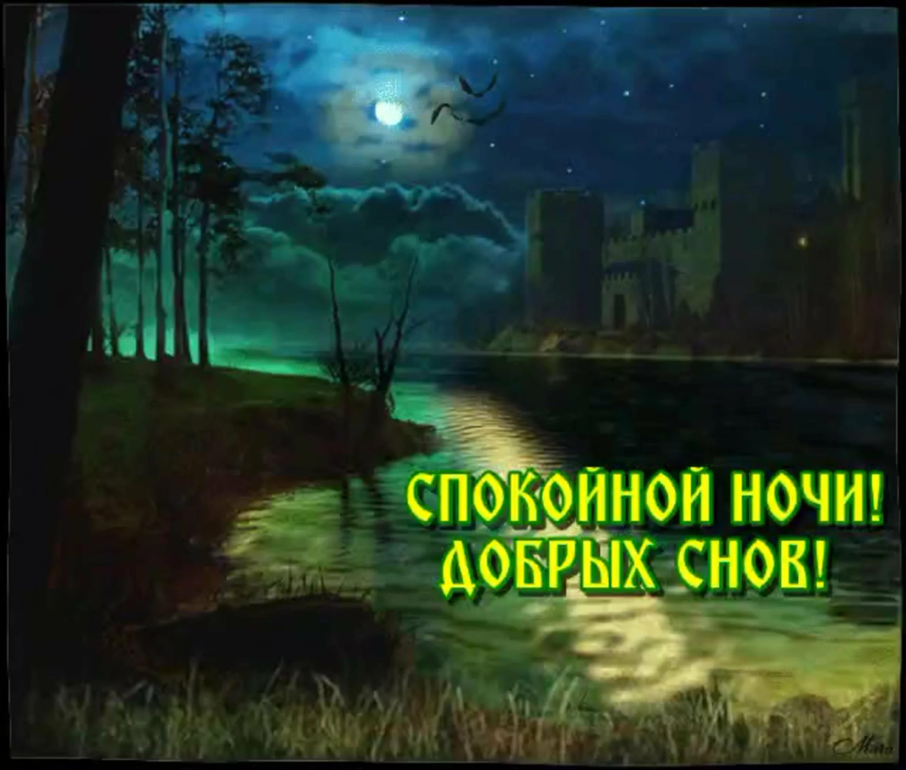 Спокойной ночи живу. Пожелания спокойной ночи. Пожелания спокойной ночимущине. Пожелания спокойной ночи мужчине. Спокойной ночи картинки мужчине.