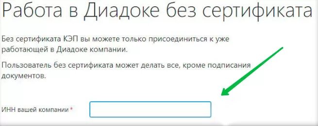 Контур диадок вход по сертификату. Контур Диадок. Подпись Диадок. Диадок вход в личный. Контур Диадок электронная подпись.