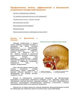 Профилактика ангины у взрослых