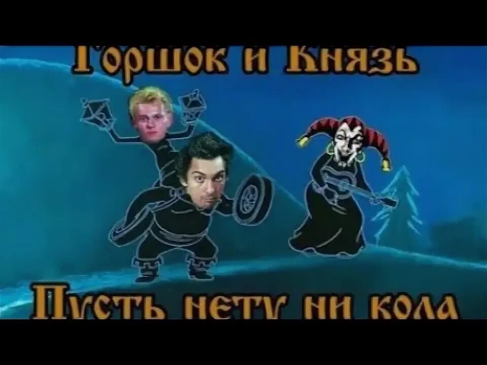 Пусть нету ни кола текст. Пусть нету ни кола текст