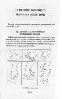 Точечный массаж конспект