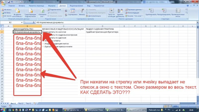 Всплывающее окно в excel при нажатии на ячейку. Всплывающее окно ячейки excel. Всплывающие окна при наведении на ячейку excel. Выпадающее окно в экселе. В экселе не видно текста