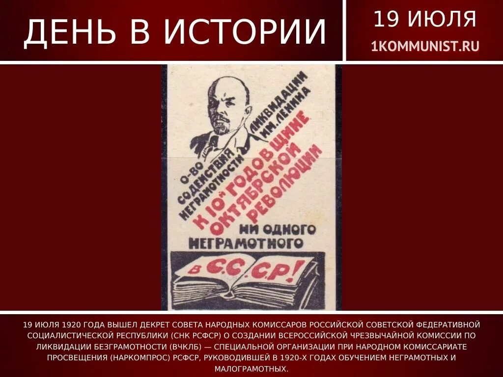 Декрет об образовании рсфср. Ликвидация безграмотности 1920. декрет совнаркома о ликвидации безграмотности в рсфср. чрезвычайная комиссия по ликвидации неграмотности. всероссийская чрезвычайная комиссия по ликвидации безграмотности.