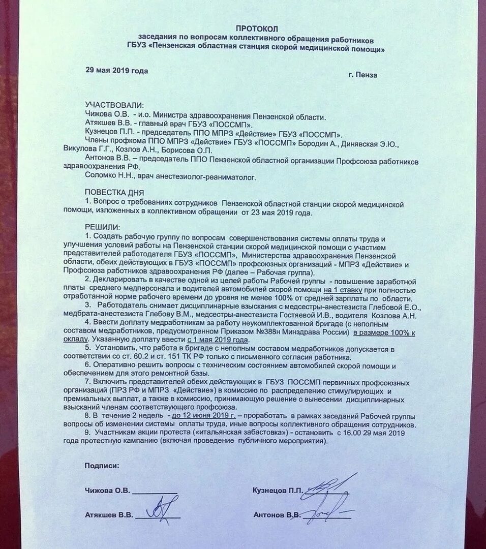 Протокол первая помощь образец