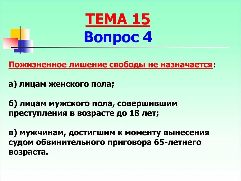 Пожизненное лишение свободы в рф. Пожизненное лишение свободы. Пожизненное лишение свободы не назначается. Пожизненное лишение свободы УК РФ. Понятие пожизненного лишения свободы.