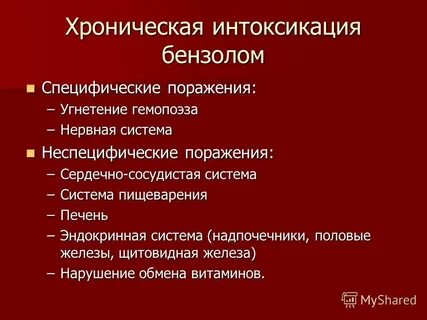 Хроническая интоксикация