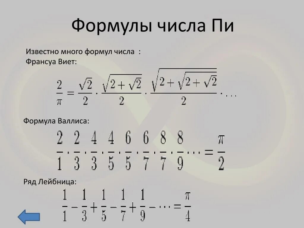 Формулы π. Формула расчета числа пи. Формула вычисления числа пи. Формула нахождения числа пи. Формулы с числом Pi.