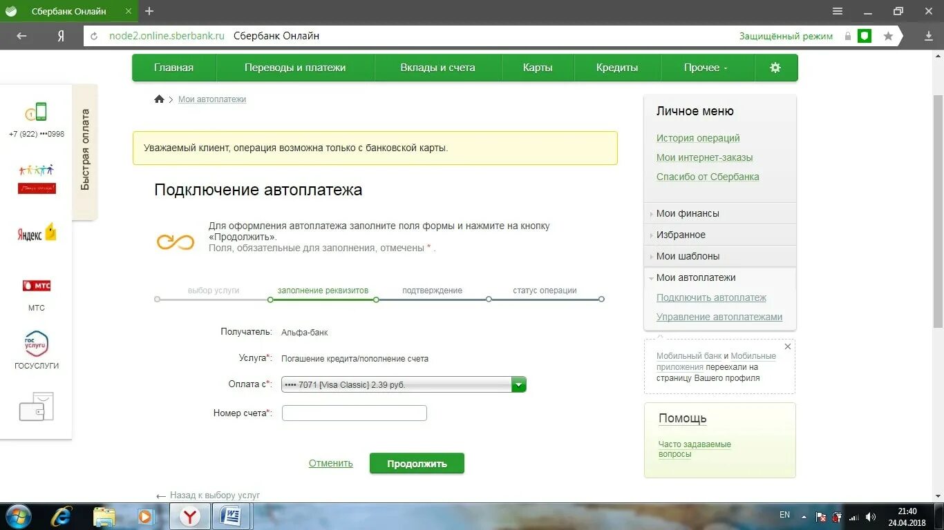 Автоплатеж Сбербанк. Подтверждение операции Сбербанк. Мобильный банк автоплатежа фото.