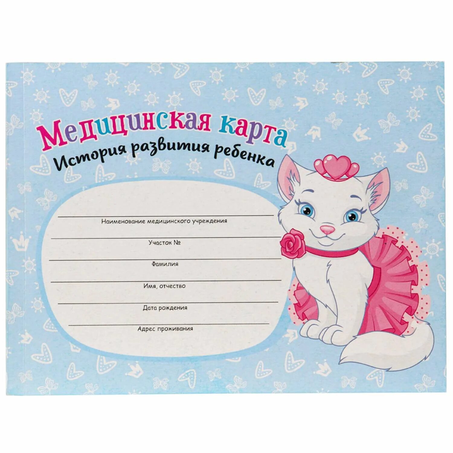Медицинская карта развития ребенка. Медицинская карта ребенка. титульный лист на медицинскую карту ребенка. детская медицинская карточка. детские медицинские карты.